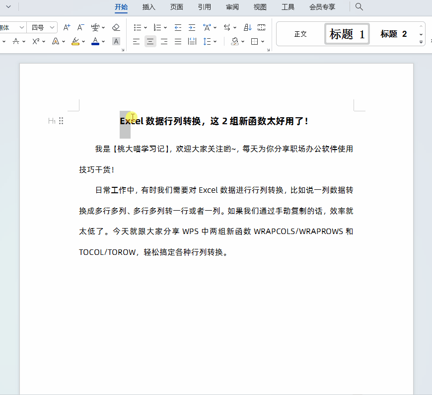 word字间距怎么调整，如何调整Word文档文字左右之间的间距大小？-趣帮office教程网