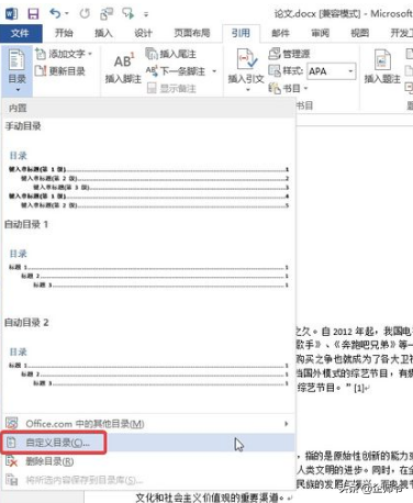 怎么在word里面插目录，word自动生成目录操作步骤-趣帮office教程网