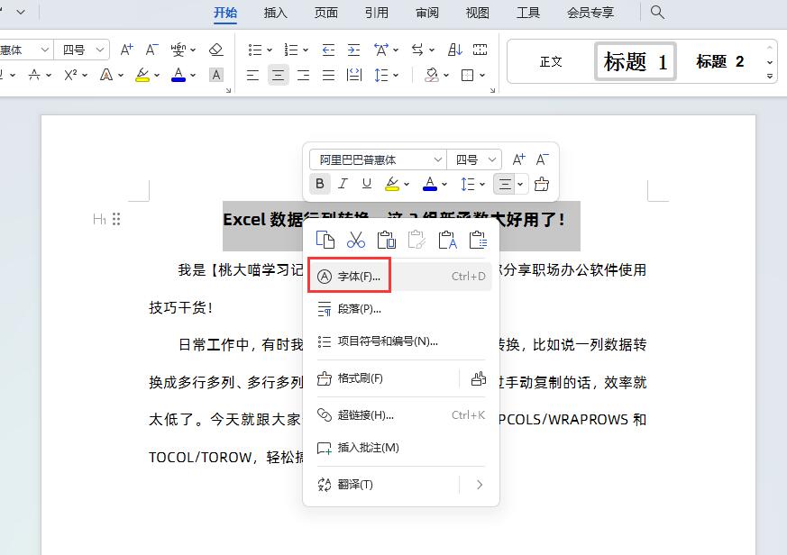 word字间距怎么调整，如何调整Word文档文字左右之间的间距大小？-趣帮office教程网