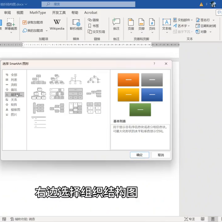 word怎么画图，教你轻松在word中制作组织架构图-趣帮office教程网