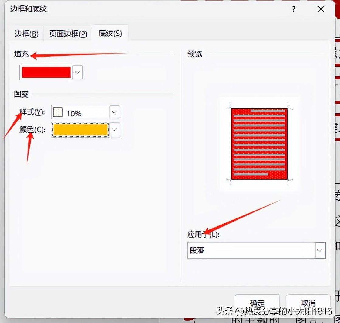 word文字底纹怎么设置颜色，如何在Word中为文本和表格添加边框和底纹？-趣帮office教程网