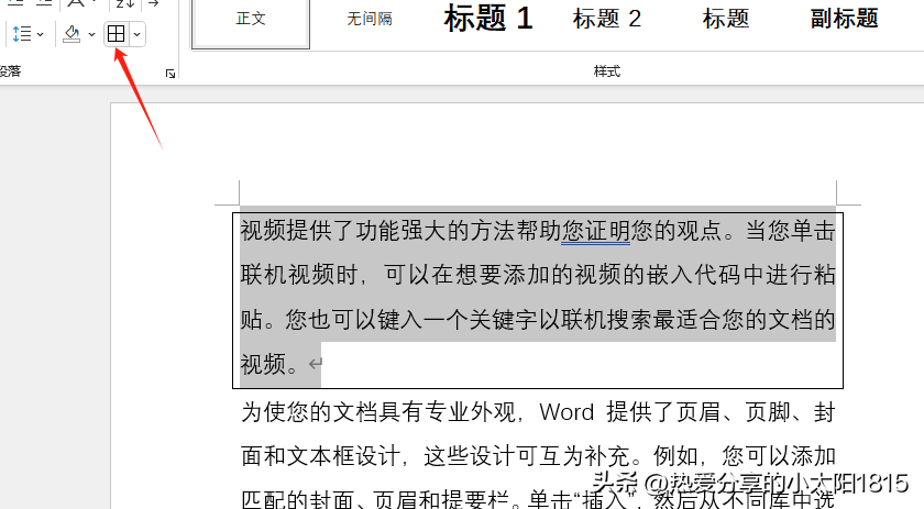 word文字底纹怎么设置颜色，如何在Word中为文本和表格添加边框和底纹？-趣帮office教程网