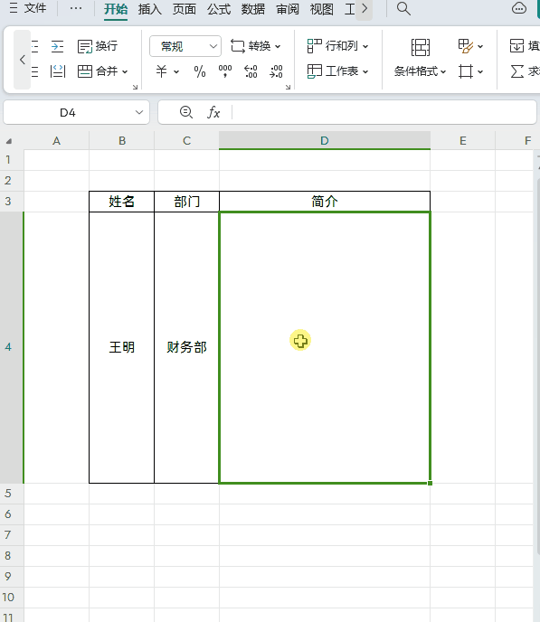excel行间距在哪里设置，如何快速调整excel表格中的文字行间距？-趣帮office教程网