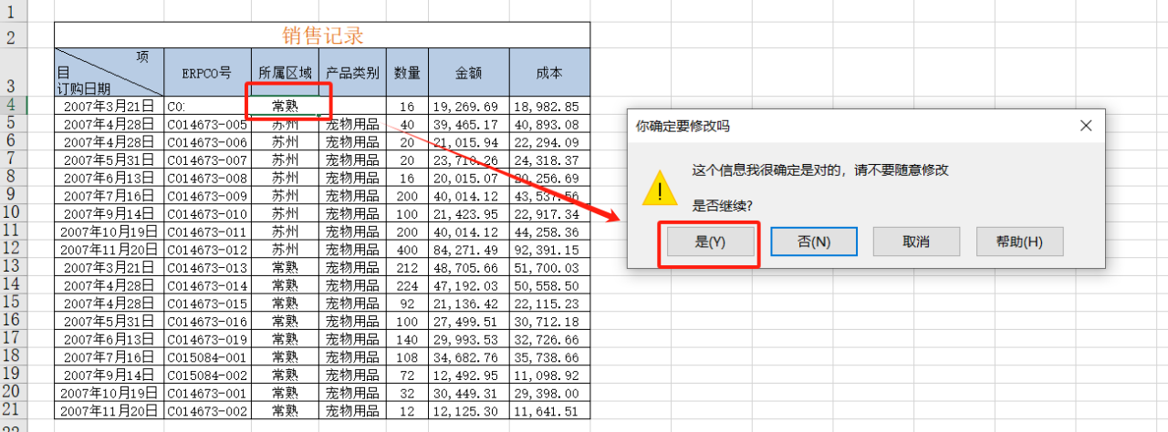 excel数据有效性怎么设置，excel中设置数据有效性功能的方法-趣帮office教程网