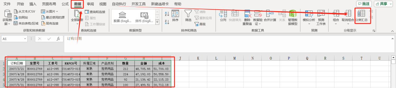 分类汇总怎么操作excel，excel分类汇总功能包括哪些-趣帮office教程网