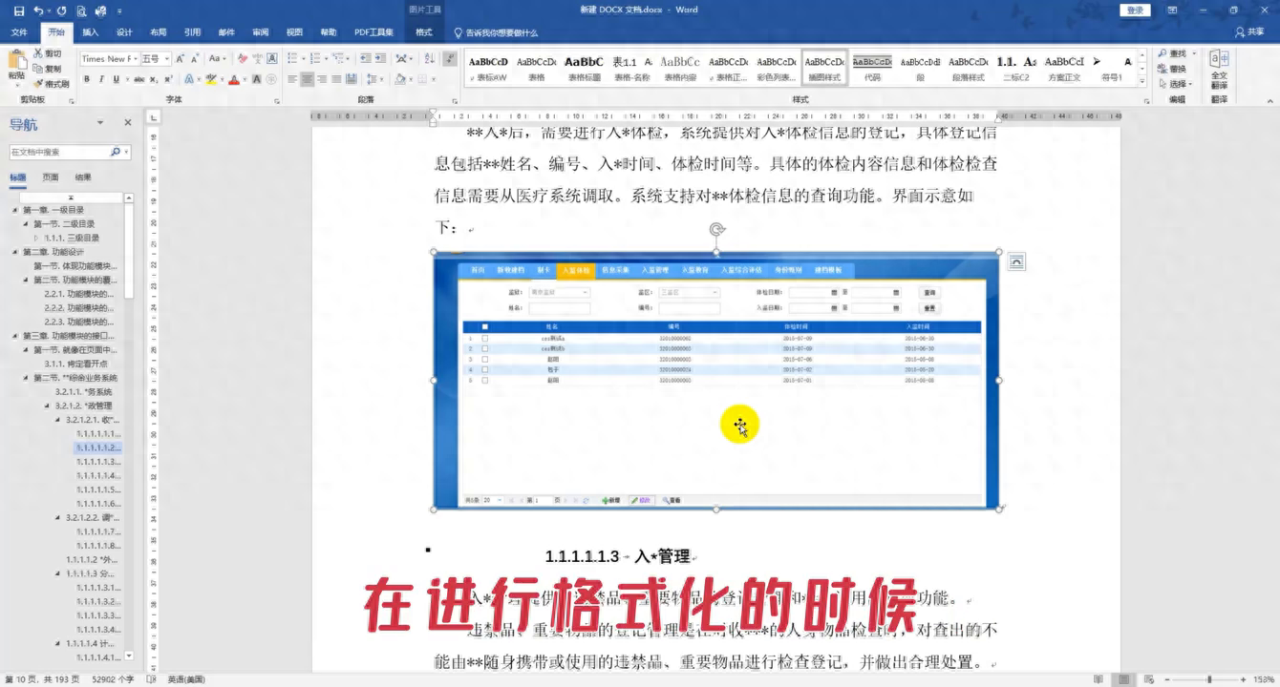 如何一次性调节word所有图片，怎样快速批量选择图片并修改排版格式-趣帮office教程网