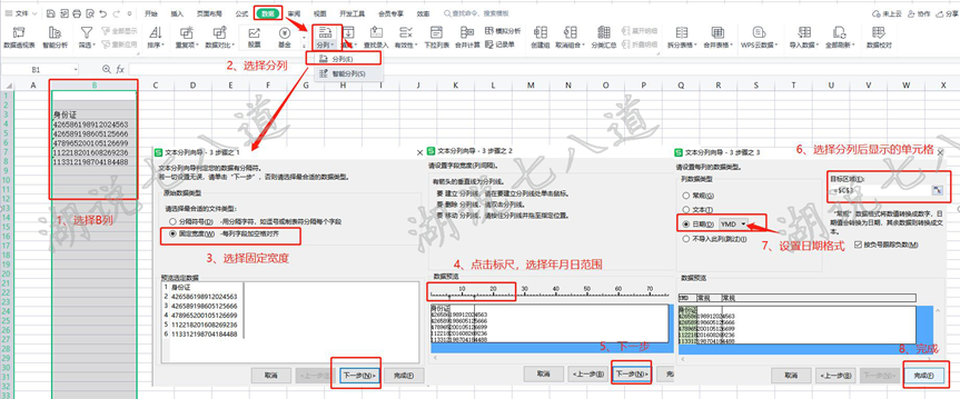 分列excel怎么用，分列的两个方法-趣帮office教程网