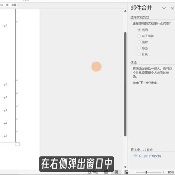 word邮件合并功能怎么操作（实例操作详解）-趣帮office教程网