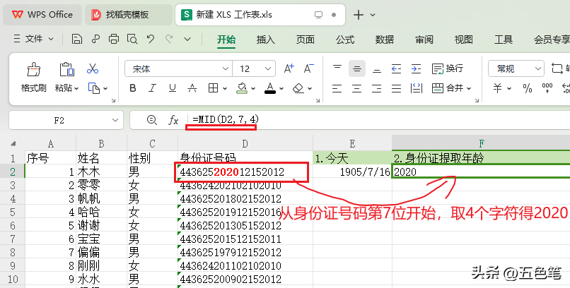 excel年龄计算公式（函数YEAR、MID：通过身份证号码计算年龄）-趣帮office教程网