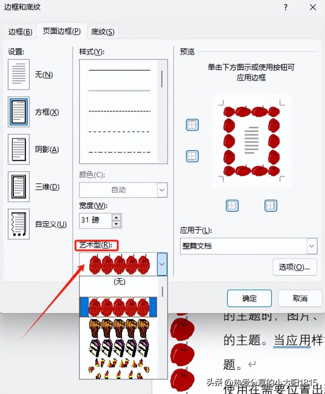 word文字底纹怎么设置颜色，如何在Word中为文本和表格添加边框和底纹？-趣帮office教程网