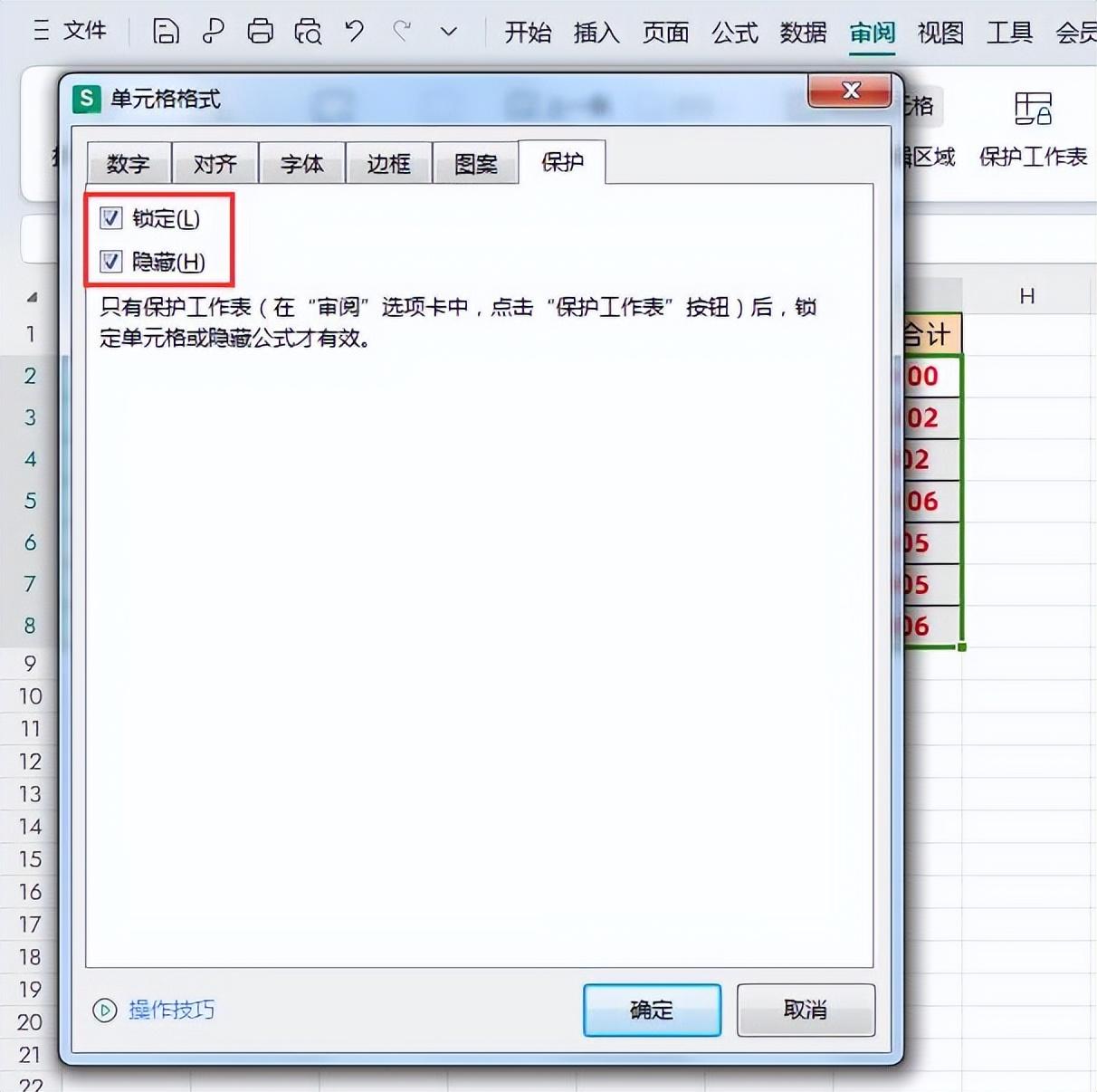 excel如何隐藏函数公式，excel设置公式保护的小技巧-趣帮office教程网