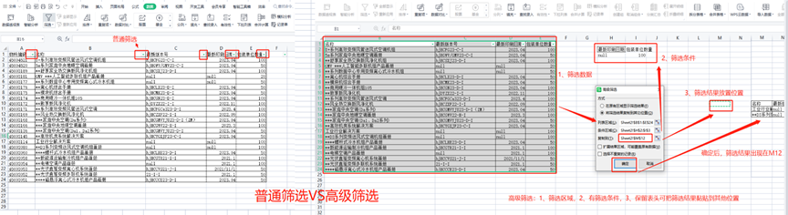 普通筛选和高级筛选有什么区别，excel高级筛选怎么操作？-趣帮office教程网