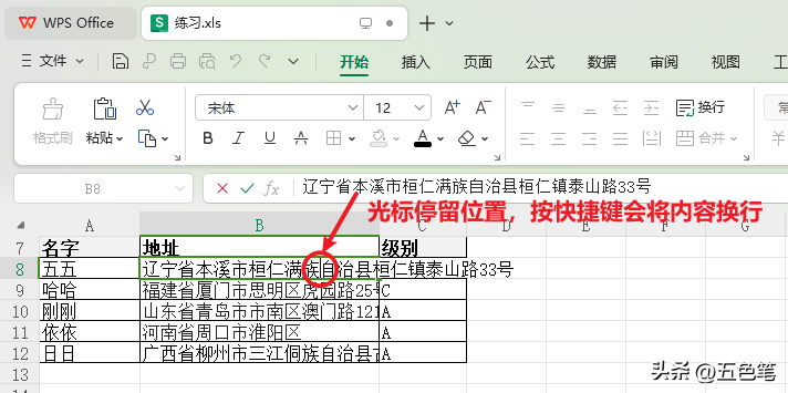 excel自动换行怎么操作，3种单元格内换行的操作方法详解-趣帮office教程网