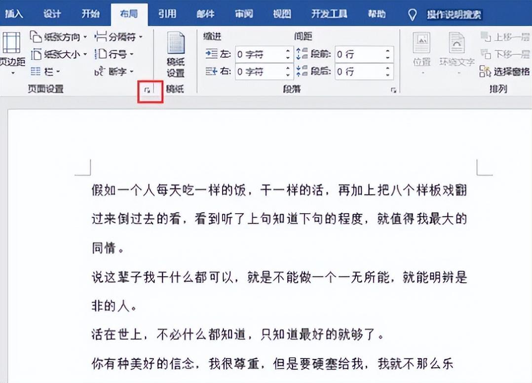 word字符间距怎么设置，word字间距离怎么调？-趣帮office教程网