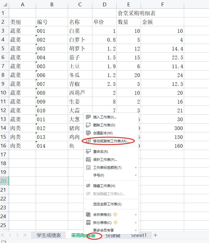 怎么复制excel表格到另一个表格（快速移动或复制工作表的方法）-趣帮office教程网