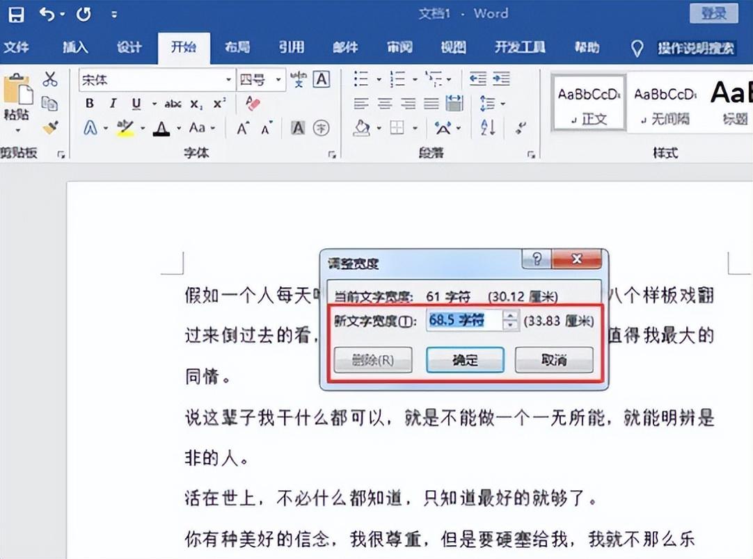 word字符间距怎么设置，word字间距离怎么调？-趣帮office教程网
