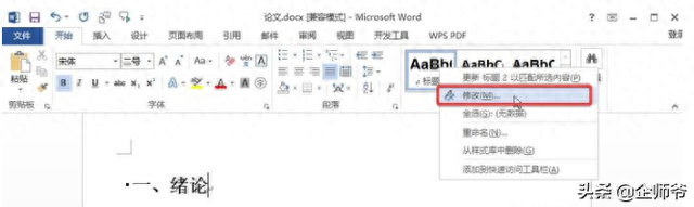 怎么在word里面插目录，word自动生成目录操作步骤-趣帮office教程网