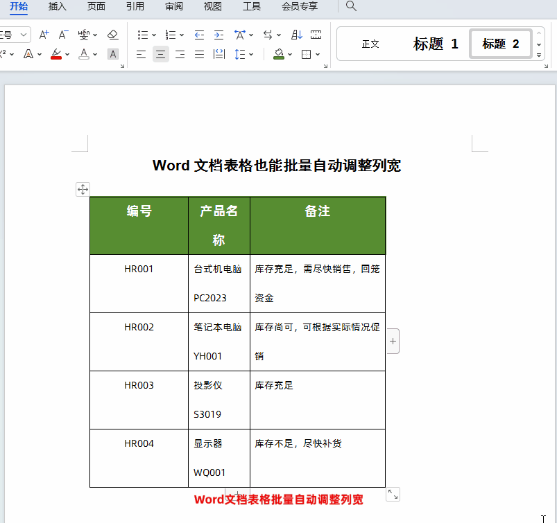 word表格列宽怎么设置，word文档表格批量调整列宽的方法-趣帮office教程网