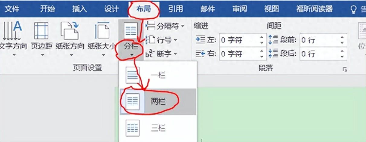 word分栏怎么两栏独立，word如何设置分栏-趣帮office教程网