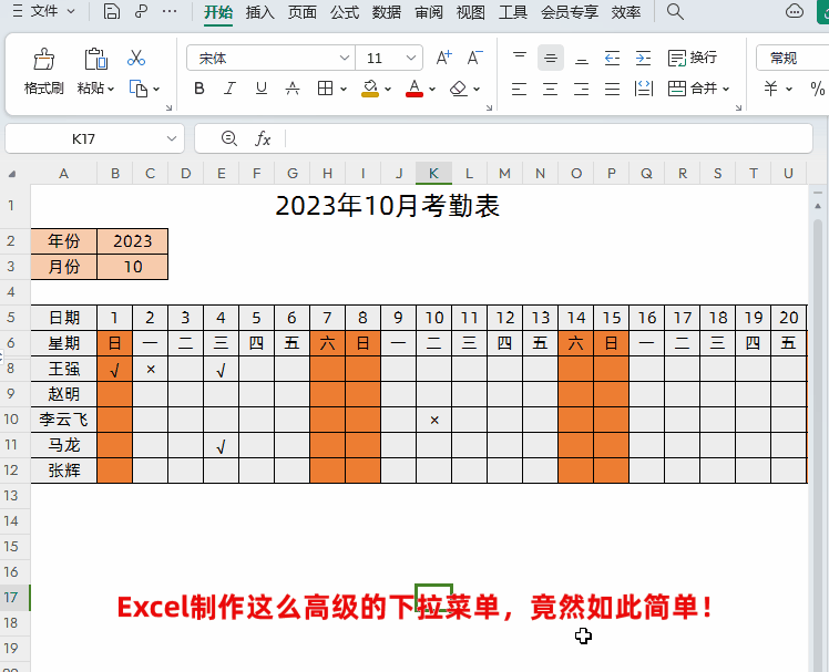 Excel怎么制作能打勾叉的下拉菜单（附详细方法步骤）-趣帮office教程网