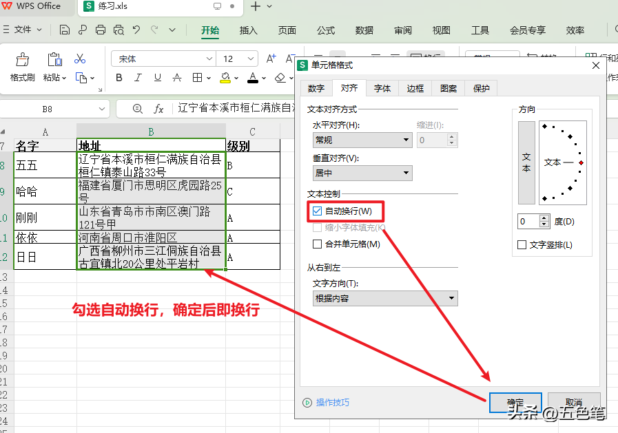 excel自动换行怎么操作，3种单元格内换行的操作方法详解-趣帮office教程网