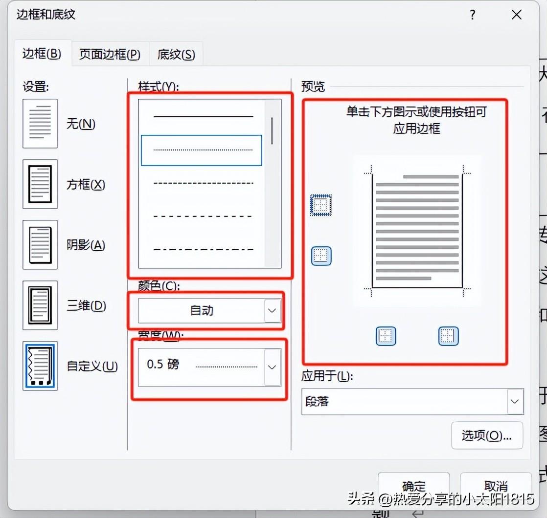 word文字底纹怎么设置颜色，如何在Word中为文本和表格添加边框和底纹？-趣帮office教程网