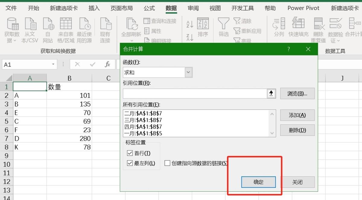 怎么把多个excel合并成一个excel，合并多个表格数据的方法-趣帮office教程网