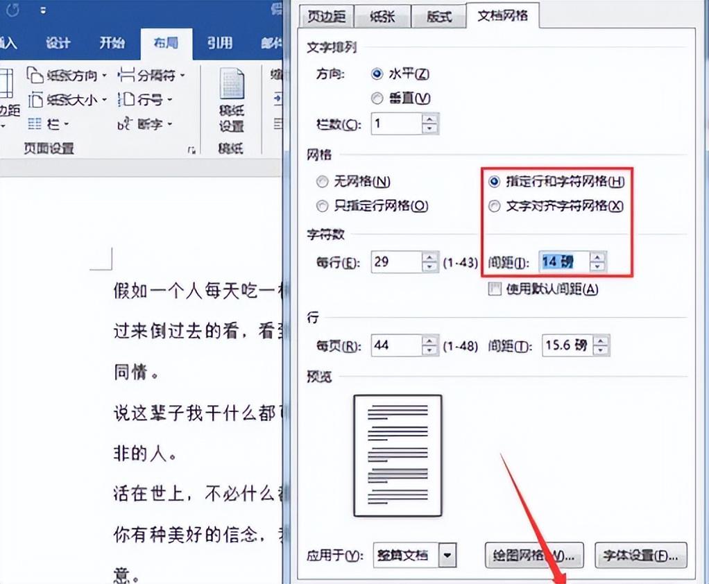 word字符间距怎么设置，word字间距离怎么调？-趣帮office教程网