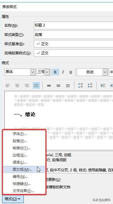 怎么在word里面插目录，word自动生成目录操作步骤-趣帮office教程网
