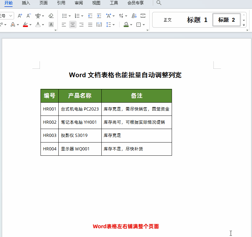 word表格列宽怎么设置，word文档表格批量调整列宽的方法-趣帮office教程网