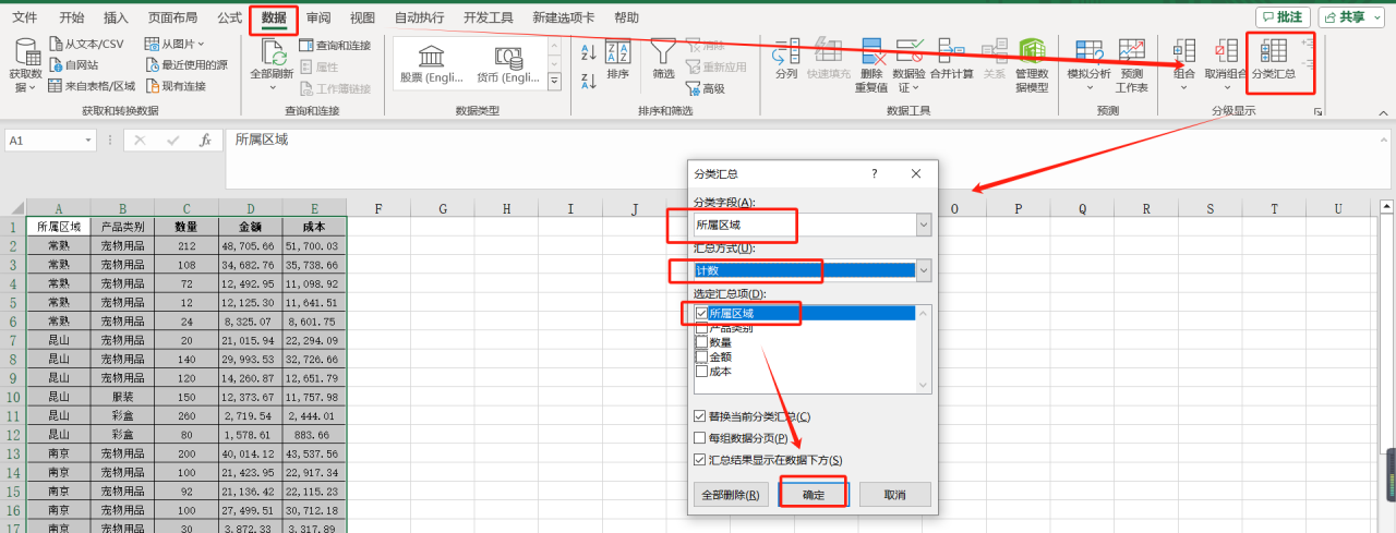 分类汇总怎么操作excel，excel分类汇总功能包括哪些-趣帮office教程网