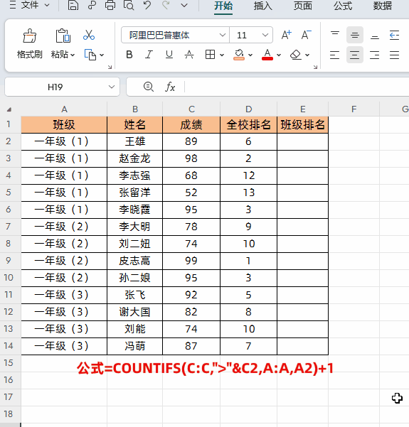排名函数excel公式怎么使用，Excel中3个排名公式实例教程-趣帮office教程网