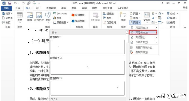 怎么在word里面插目录，word自动生成目录操作步骤-趣帮office教程网