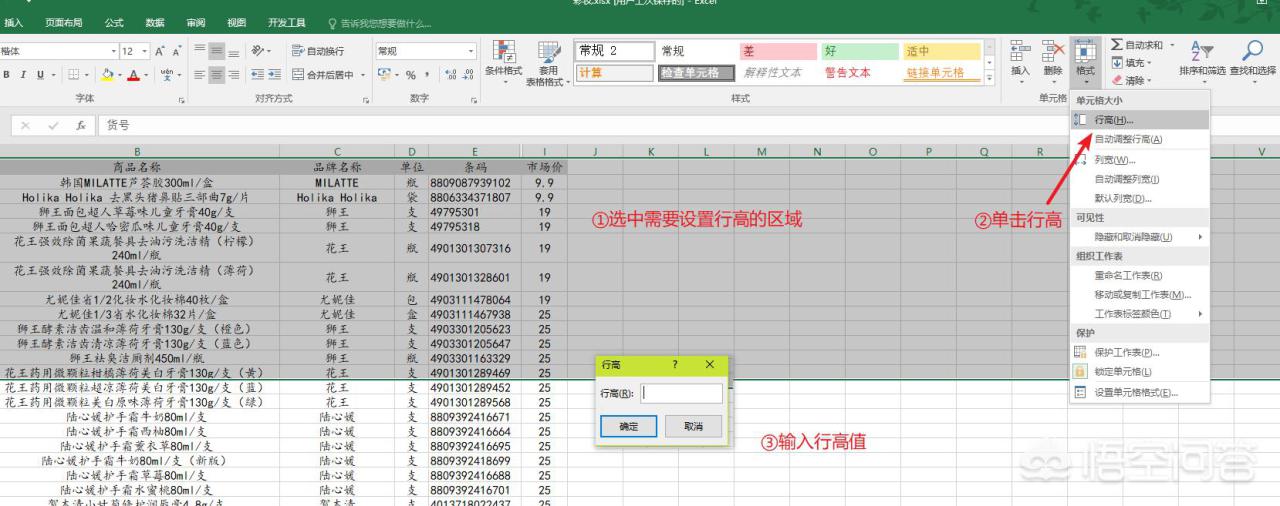 excel表格内行间距怎么调整，excel中设置行高的3种方法-趣帮office教程网