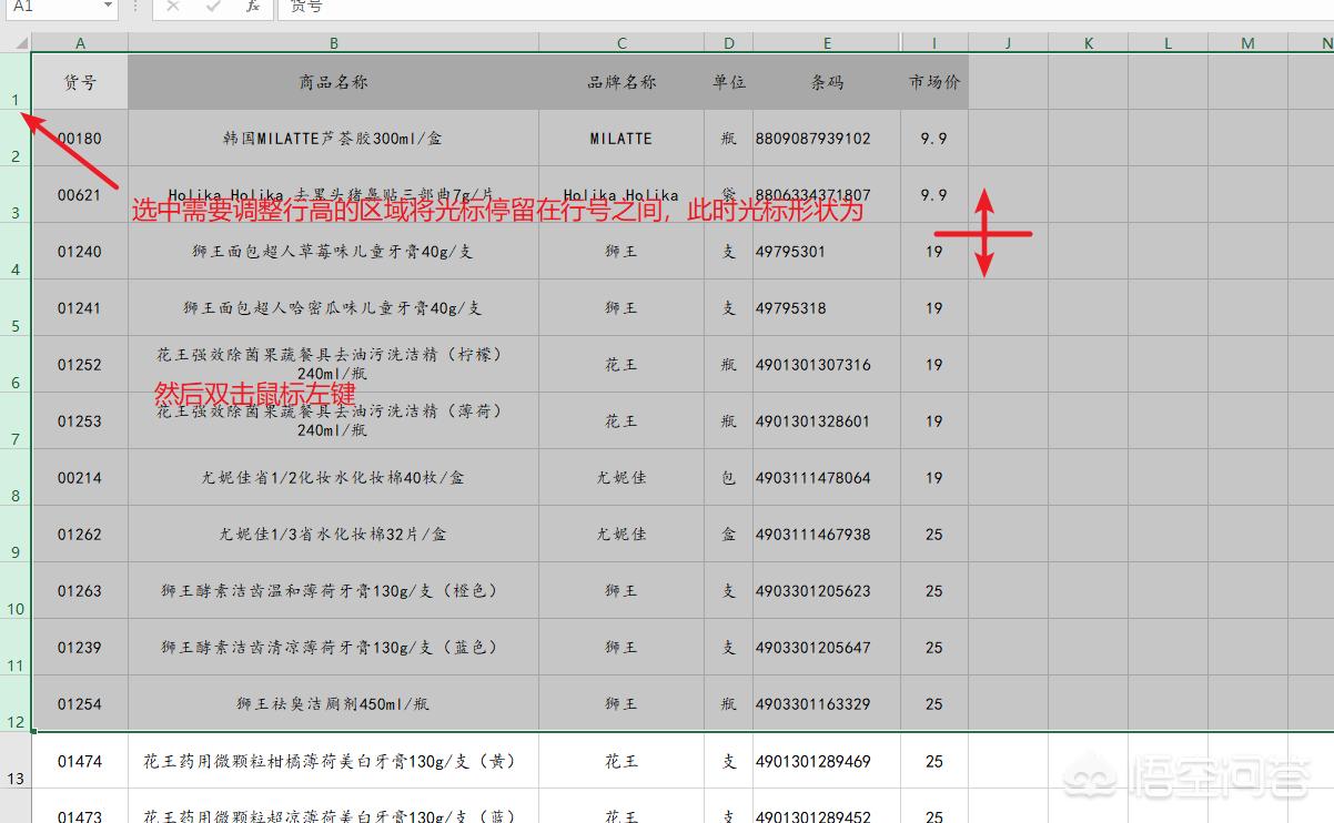 excel表格内行间距怎么调整，excel中设置行高的3种方法-趣帮office教程网