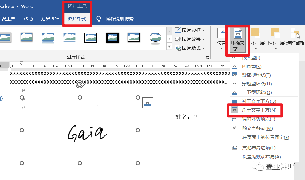 word文档怎么加手写签名，WORD制作电子签名简明教程-趣帮office教程网