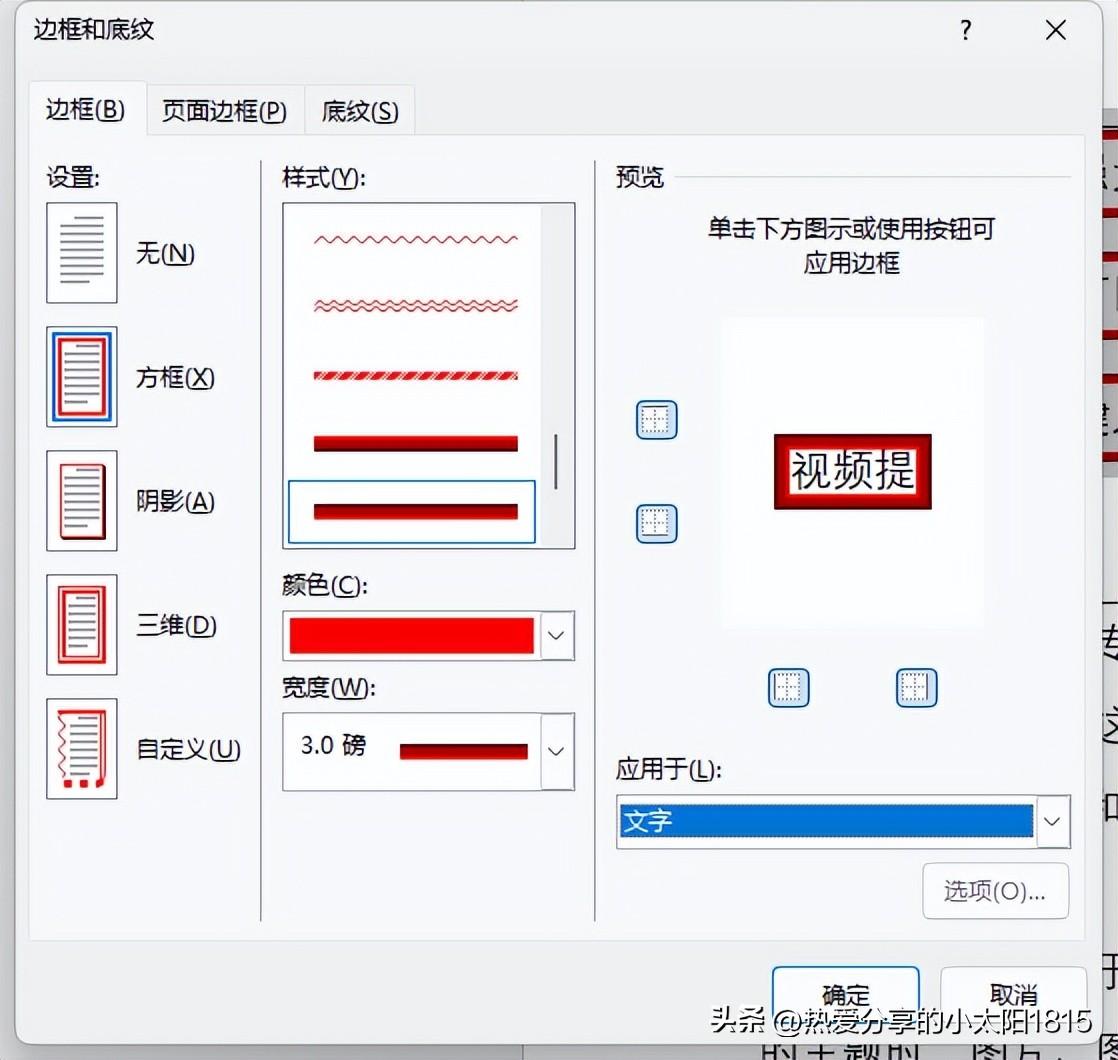 word文字底纹怎么设置颜色，如何在Word中为文本和表格添加边框和底纹？-趣帮office教程网