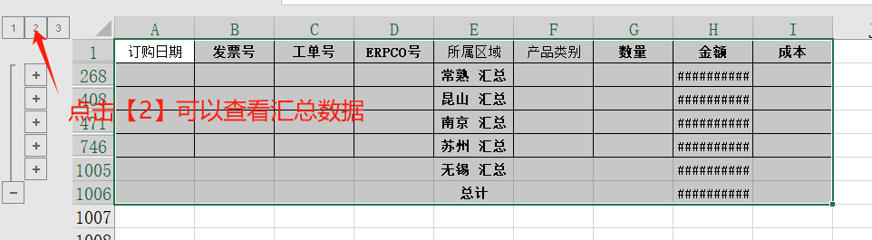 分类汇总怎么操作excel，excel分类汇总功能包括哪些-趣帮office教程网