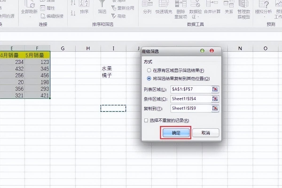 高级筛选怎么操作excel，excel高级筛选具体步骤详解-趣帮office教程网