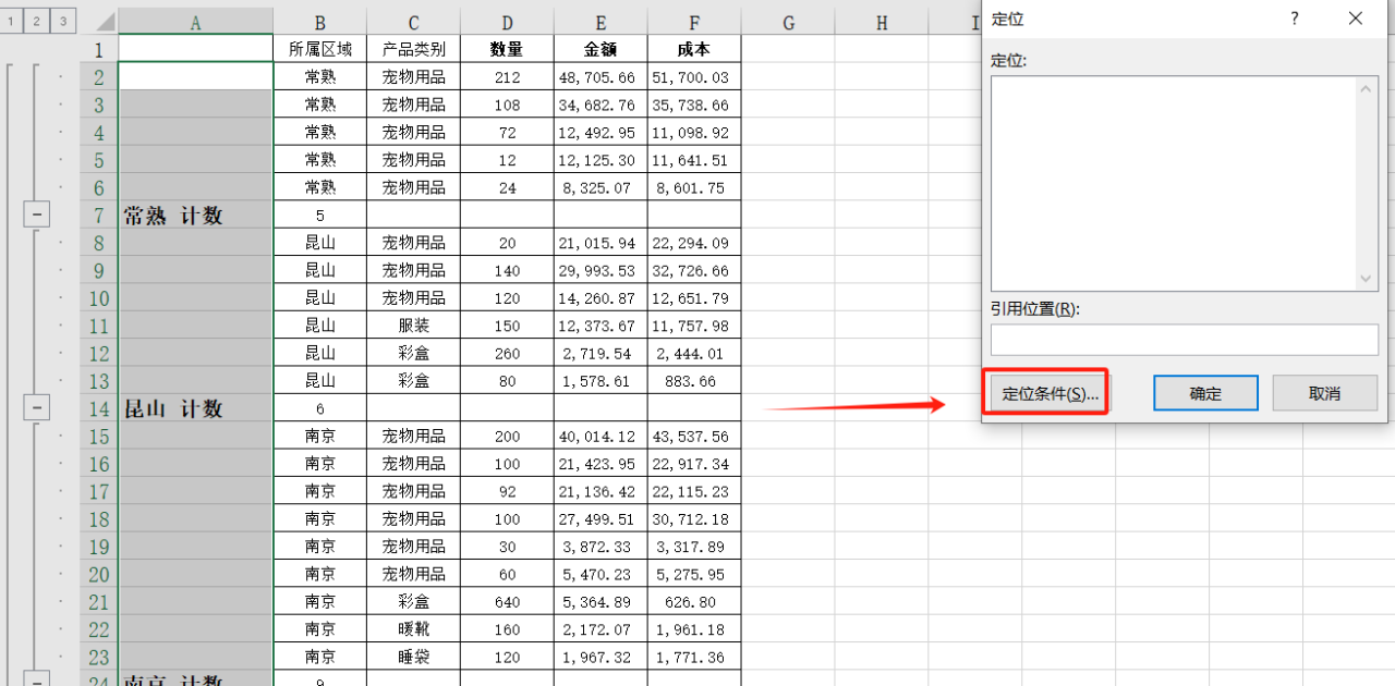 分类汇总怎么操作excel，excel分类汇总功能包括哪些-趣帮office教程网