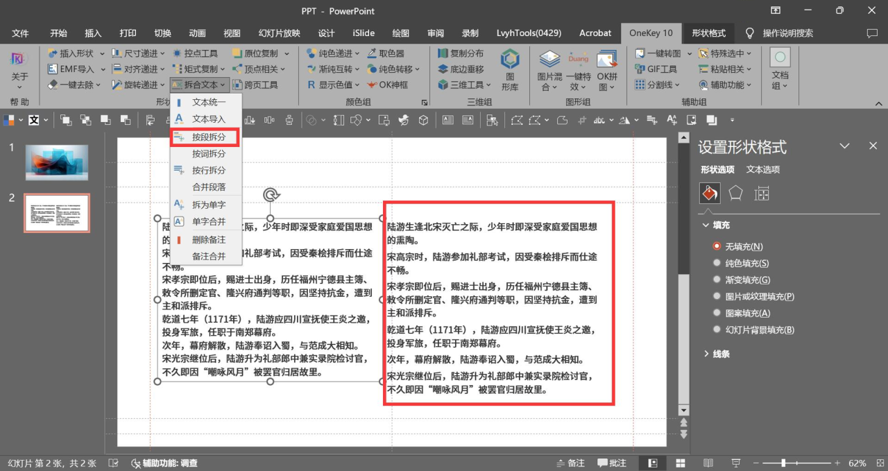 ppt图片透明度怎么更改，ppt中实现快速调整图片透明度的方法-趣帮office教程网
