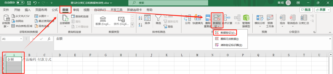 excel数据有效性怎么设置，excel中设置数据有效性功能的方法-趣帮office教程网