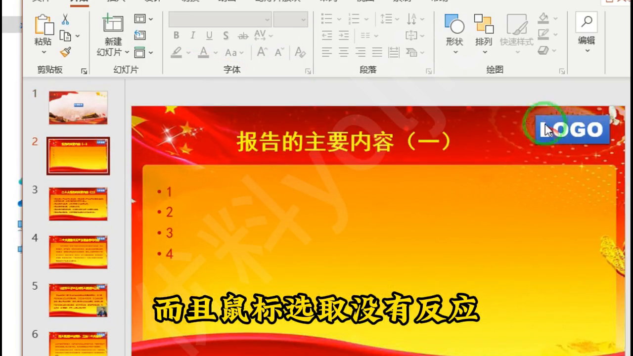 ppt母版怎么修改，ppt母版修改方法-趣帮office教程网