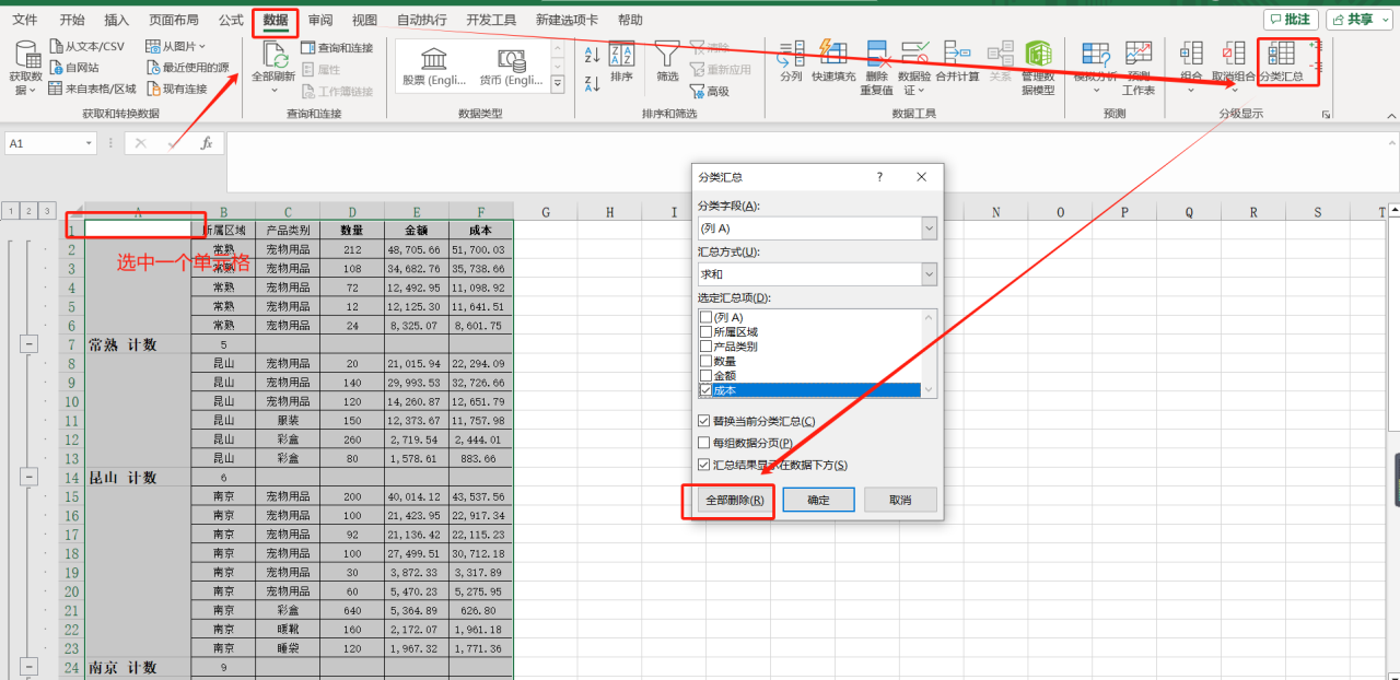 分类汇总怎么操作excel，excel分类汇总功能包括哪些-趣帮office教程网