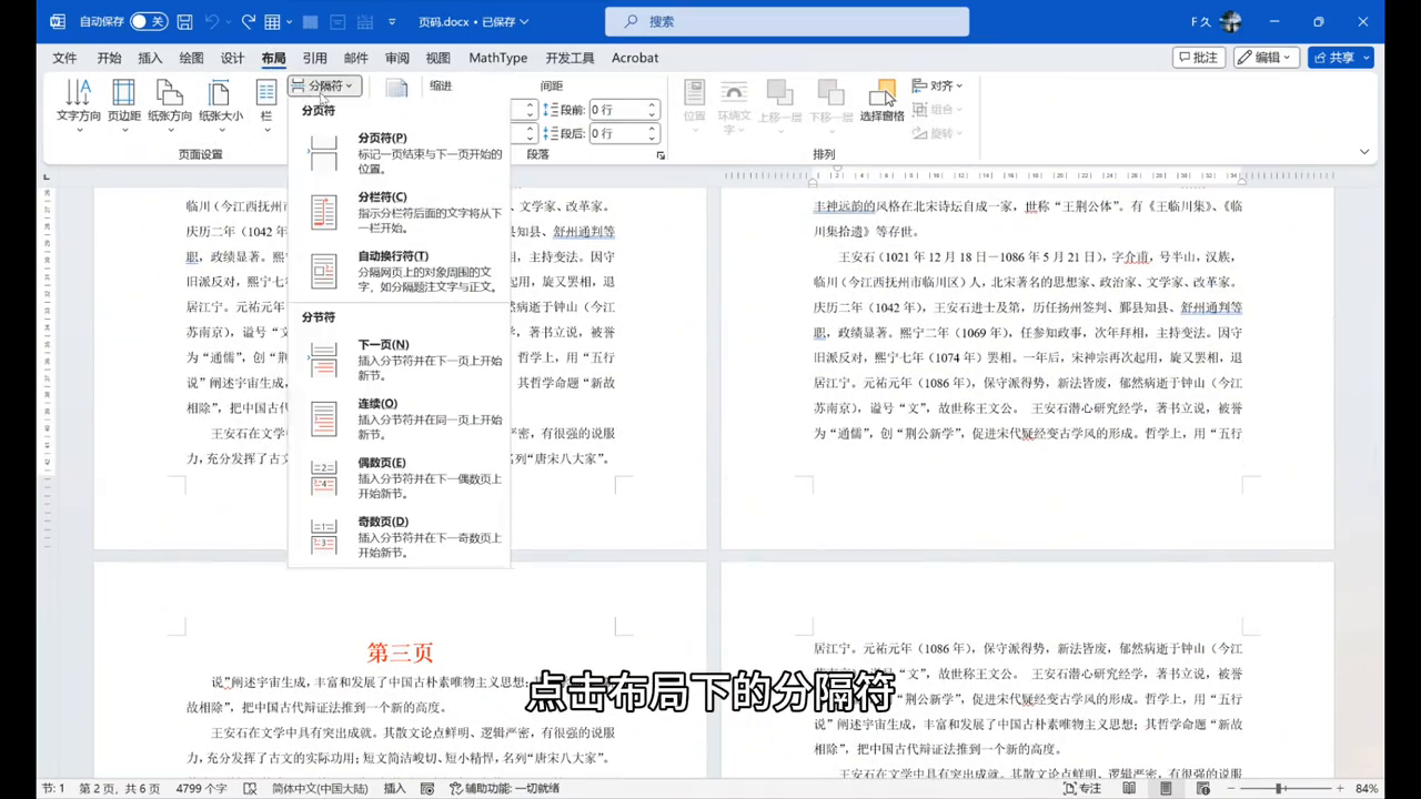 word怎么加页码，分享两种页码形式的插入方法-趣帮office教程网