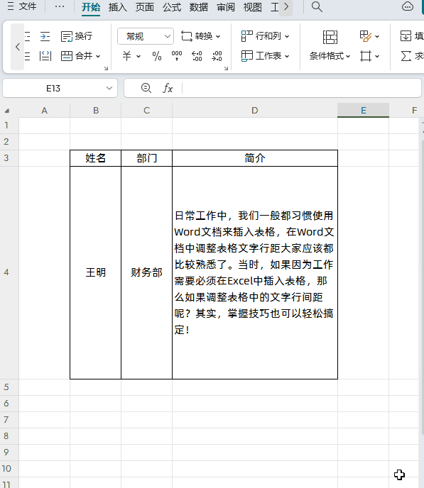 excel行间距在哪里设置，如何快速调整excel表格中的文字行间距？-趣帮office教程网