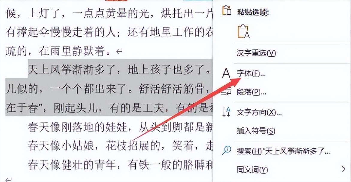 word字符间距怎么设置，word字间距离怎么调？-趣帮office教程网