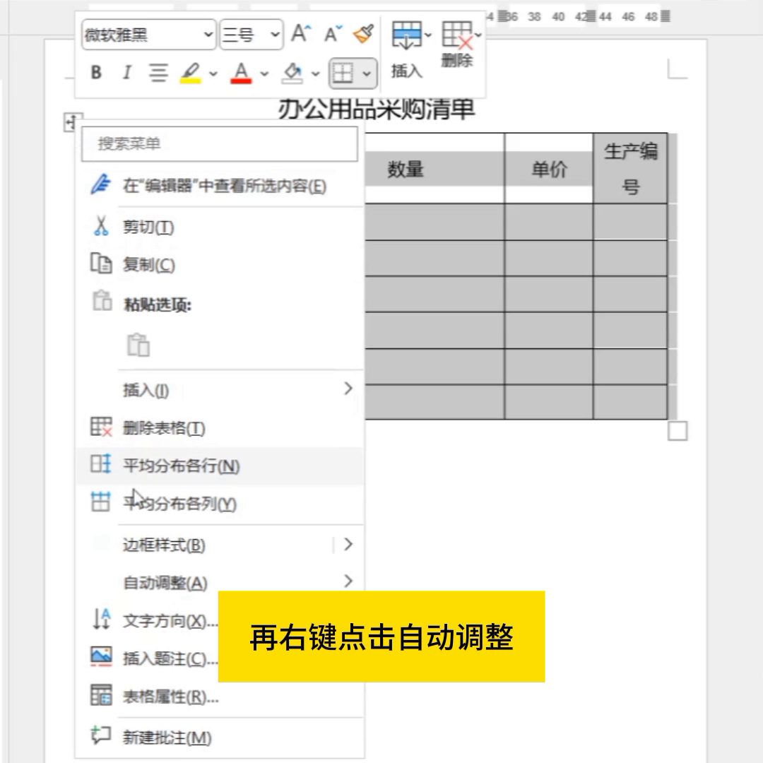word表格怎么调整表格大小，调整Word表格大小的四种实用技巧-趣帮office教程网