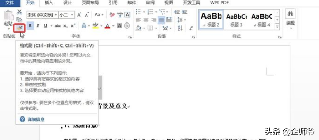 怎么在word里面插目录，word自动生成目录操作步骤-趣帮office教程网