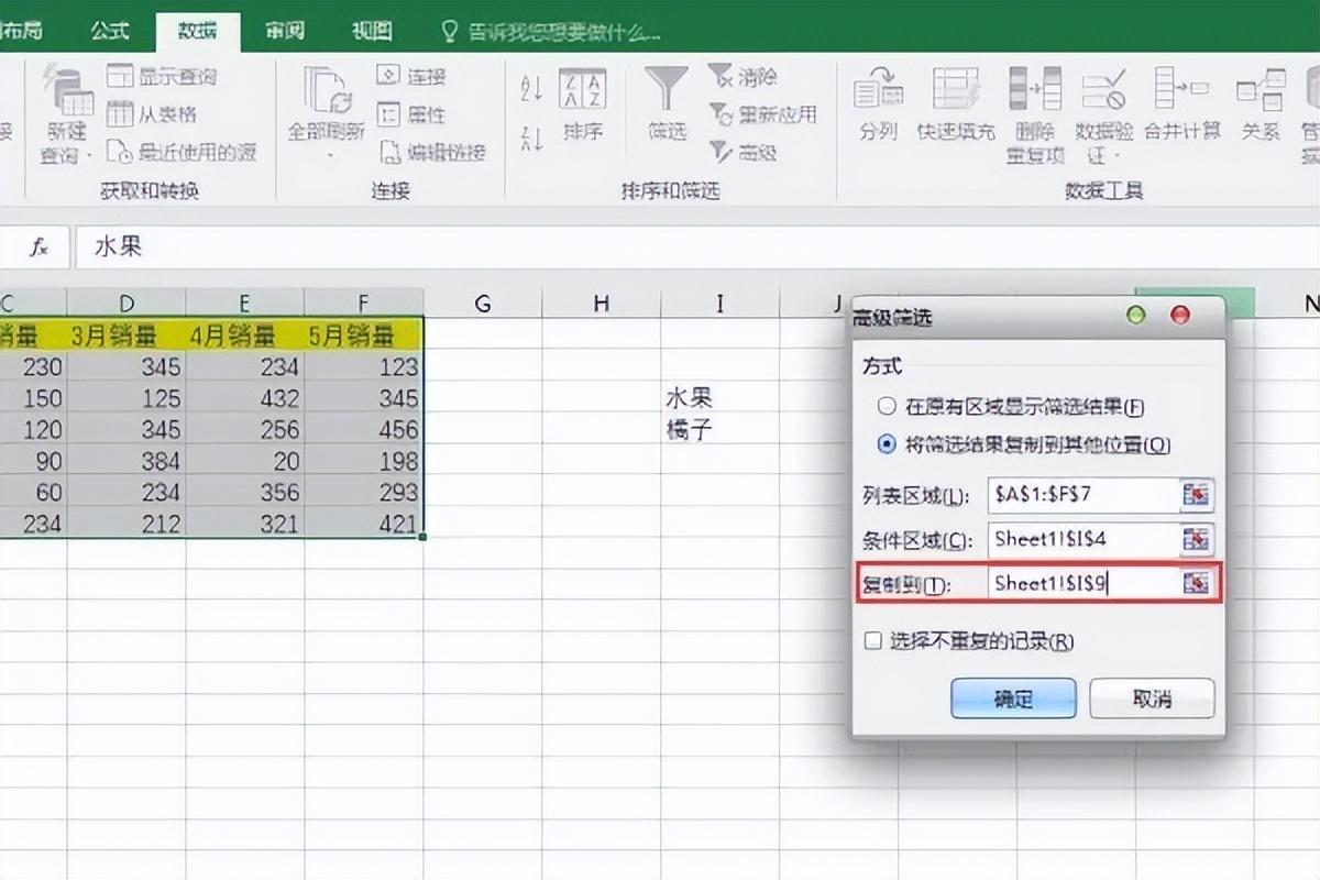 高级筛选怎么操作excel，excel高级筛选具体步骤详解-趣帮office教程网